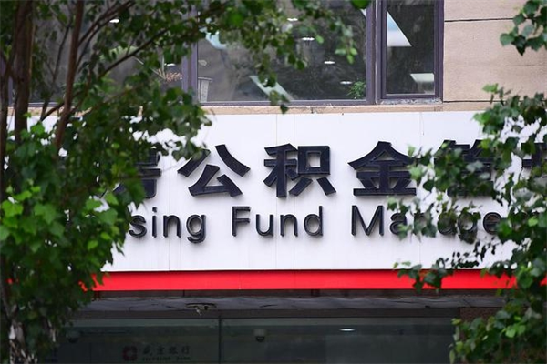 西安公积金提取流程（公积金提取办理流程）