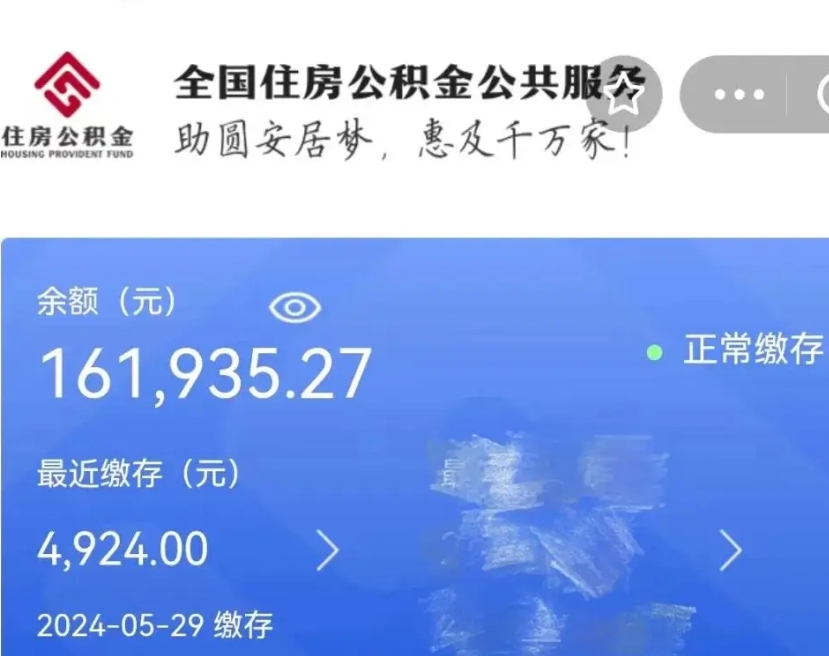 西安公积金一次性提取（一次性提取全部公积金）