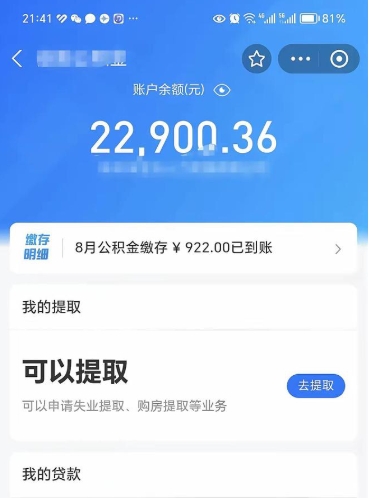 西安公积金可以取出来吗（公积金能取出来么）
